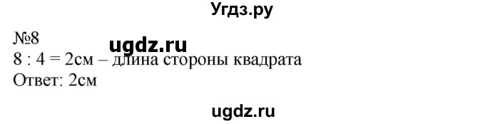 ГДЗ (Решебник к учебнику 2023) по математике 2 класс М.И. Моро / часть 2 / страница 59 (61) / 8