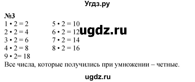 ГДЗ (Решебник к учебнику 2023) по математике 2 класс М.И. Моро / часть 2 / страница 60 (62) / 3