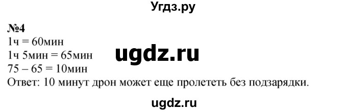 ГДЗ (Решебник к учебнику 2023) по математике 2 класс М.И. Моро / часть 2 / страница 60 (62) / 4