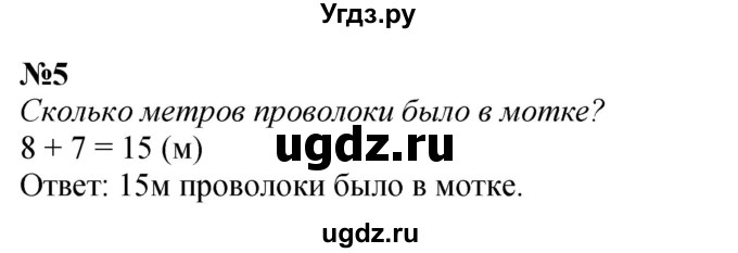 ГДЗ (Решебник к учебнику 2023) по математике 2 класс М.И. Моро / часть 2 / страница 60 (62) / 5