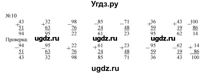ГДЗ (Решебник к учебнику 2023) по математике 2 класс М.И. Моро / часть 2 / страница 61-64 (63) / 10