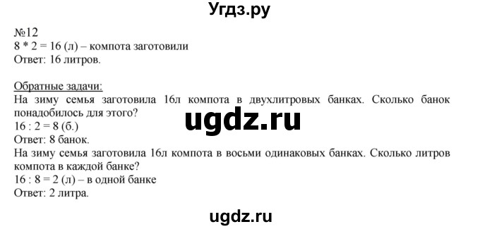 ГДЗ (Решебник к учебнику 2023) по математике 2 класс М.И. Моро / часть 2 / страница 61-64 (63) / 12