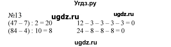 ГДЗ (Решебник к учебнику 2023) по математике 2 класс М.И. Моро / часть 2 / страница 61-64 (63) / 13