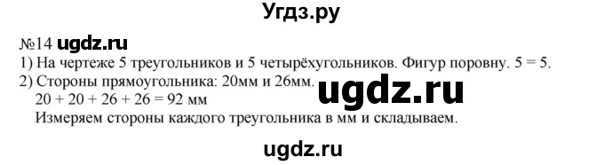 ГДЗ (Решебник к учебнику 2023) по математике 2 класс М.И. Моро / часть 2 / страница 61-64 (63) / 14