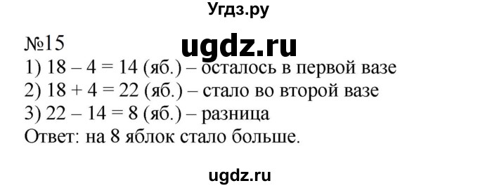 ГДЗ (Решебник к учебнику 2023) по математике 2 класс М.И. Моро / часть 2 / страница 61-64 (63) / 15