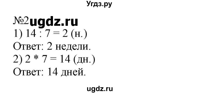 ГДЗ (Решебник к учебнику 2023) по математике 2 класс М.И. Моро / часть 2 / страница 61-64 (63) / 2