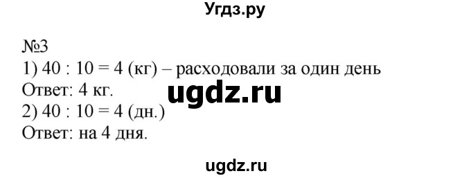 ГДЗ (Решебник к учебнику 2023) по математике 2 класс М.И. Моро / часть 2 / страница 61-64 (63) / 3