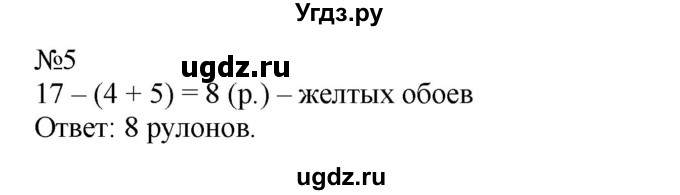 ГДЗ (Решебник к учебнику 2023) по математике 2 класс М.И. Моро / часть 2 / страница 61-64 (63) / 5
