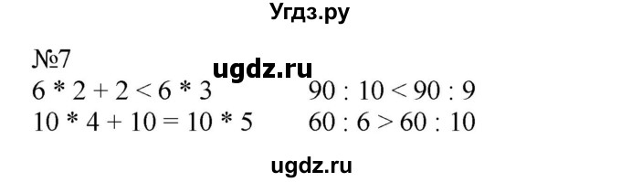 ГДЗ (Решебник к учебнику 2023) по математике 2 класс М.И. Моро / часть 2 / страница 61-64 (63) / 7