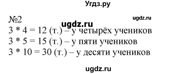 ГДЗ (Решебник к учебнику 2023) по математике 2 класс М.И. Моро / часть 2 / страница 65 (71) / 2