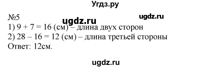 ГДЗ (Решебник к учебнику 2023) по математике 2 класс М.И. Моро / часть 2 / страница 66 (72) / 5