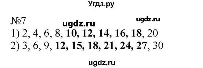 ГДЗ (Решебник к учебнику 2023) по математике 2 класс М.И. Моро / часть 2 / страница 66 (72) / 7