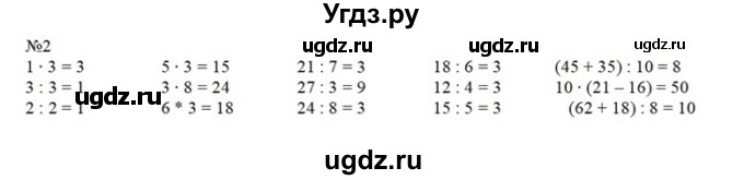 ГДЗ (Решебник к учебнику 2023) по математике 2 класс М.И. Моро / часть 2 / страница 67 (73) / 2
