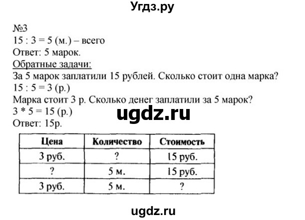 ГДЗ (Решебник к учебнику 2023) по математике 2 класс М.И. Моро / часть 2 / страница 67 (73) / 3