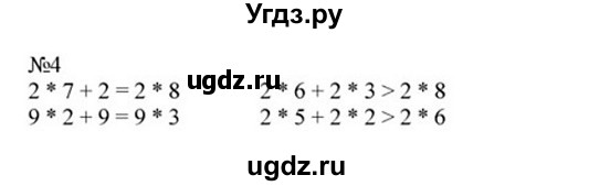ГДЗ (Решебник к учебнику 2023) по математике 2 класс М.И. Моро / часть 2 / страница 67 (73) / 4