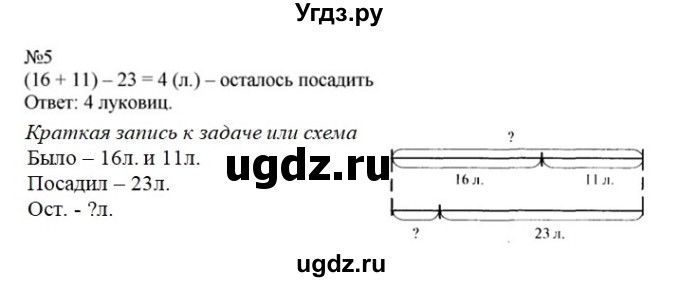 ГДЗ (Решебник к учебнику 2023) по математике 2 класс М.И. Моро / часть 2 / страница 67 (73) / 5