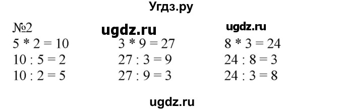 ГДЗ (Решебник к учебнику 2023) по математике 2 класс М.И. Моро / часть 2 / страница 68 (74) / 2