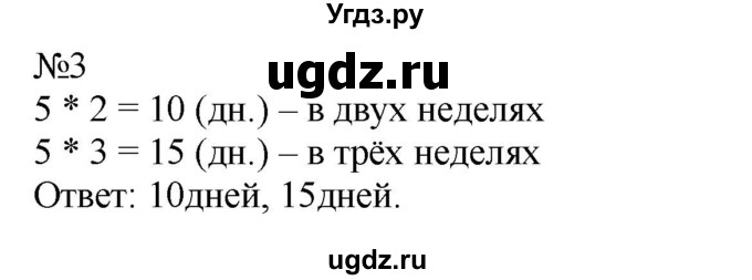 ГДЗ (Решебник к учебнику 2023) по математике 2 класс М.И. Моро / часть 2 / страница 68 (74) / 3