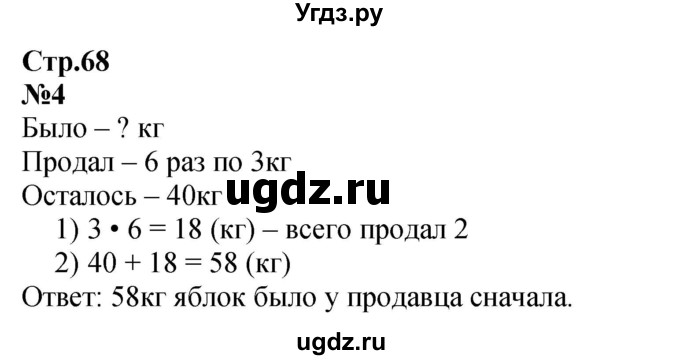 ГДЗ (Решебник к учебнику 2023) по математике 2 класс М.И. Моро / часть 2 / страница 68 (74) / 4