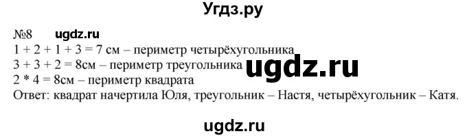 ГДЗ (Решебник к учебнику 2023) по математике 2 класс М.И. Моро / часть 2 / страница 68 (74) / 8
