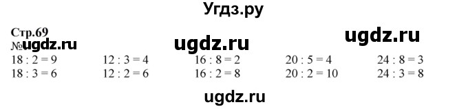 ГДЗ (Решебник к учебнику 2023) по математике 2 класс М.И. Моро / часть 2 / страница 69 (75) / 1