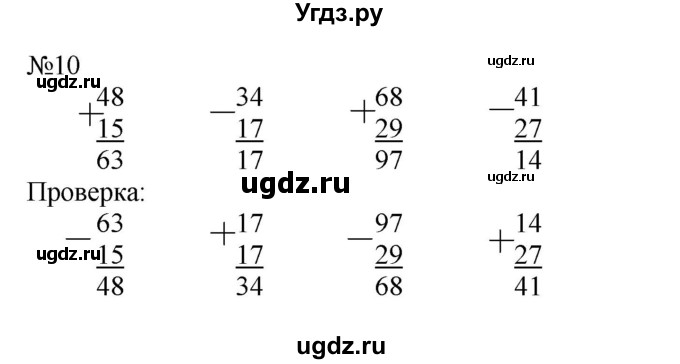 ГДЗ (Решебник к учебнику 2023) по математике 2 класс М.И. Моро / часть 2 / страница 69 (75) / 10