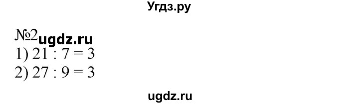 ГДЗ (Решебник к учебнику 2023) по математике 2 класс М.И. Моро / часть 2 / страница 69 (75) / 2
