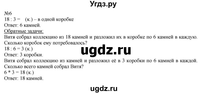 ГДЗ (Решебник к учебнику 2023) по математике 2 класс М.И. Моро / часть 2 / страница 69 (75) / 6