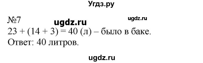 ГДЗ (Решебник к учебнику 2023) по математике 2 класс М.И. Моро / часть 2 / страница 69 (75) / 7