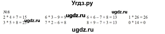 ГДЗ (Решебник к учебнику 2023) по математике 2 класс М.И. Моро / часть 2 / страница 69 (75) / 8