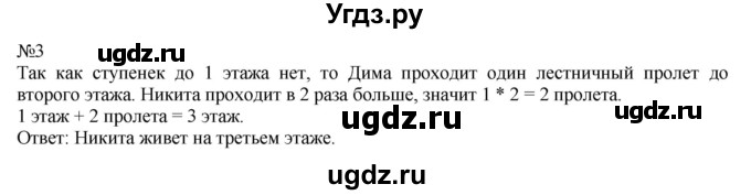 ГДЗ (Решебник к учебнику 2023) по математике 2 класс М.И. Моро / часть 2 / страница 70 (76) / 3