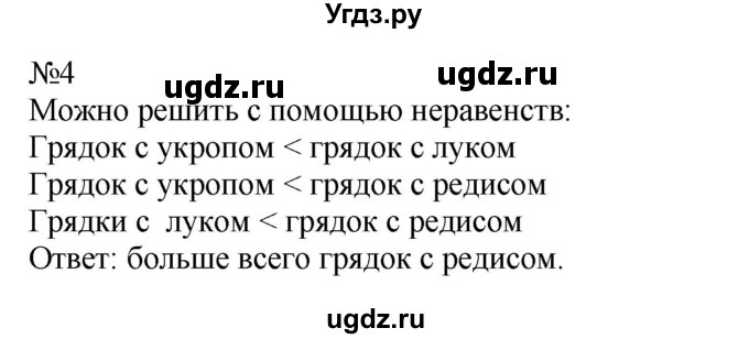 ГДЗ (Решебник к учебнику 2023) по математике 2 класс М.И. Моро / часть 2 / страница 70 (76) / 4