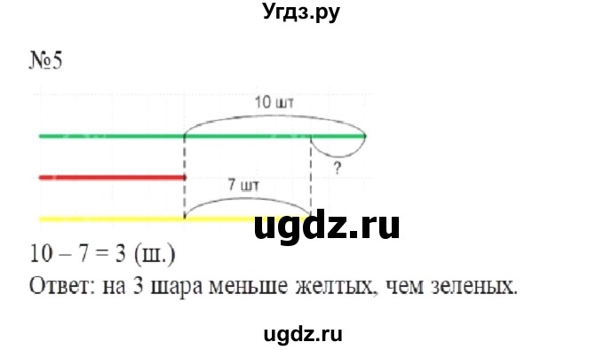 ГДЗ (Решебник к учебнику 2023) по математике 2 класс М.И. Моро / часть 2 / страница 70 (76) / 5