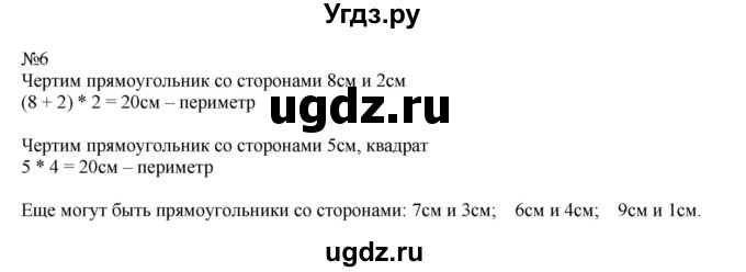 ГДЗ (Решебник к учебнику 2023) по математике 2 класс М.И. Моро / часть 2 / страница 70 (76) / 6