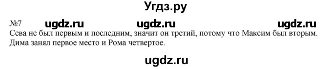 ГДЗ (Решебник к учебнику 2023) по математике 2 класс М.И. Моро / часть 2 / страница 70 (76) / 7