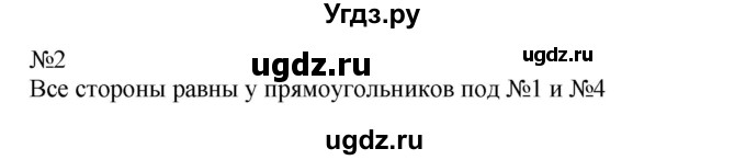 ГДЗ (Решебник к учебнику 2023) по математике 2 класс М.И. Моро / часть 2 / страница 9 (10-11) / 2