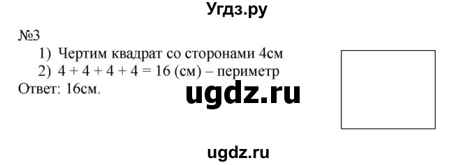 ГДЗ (Решебник к учебнику 2023) по математике 2 класс М.И. Моро / часть 2 / страница 9 (10-11) / 3