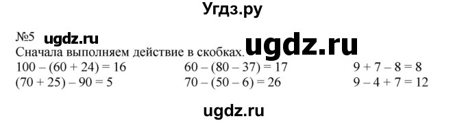 ГДЗ (Решебник к учебнику 2023) по математике 2 класс М.И. Моро / часть 2 / страница 9 (10-11) / 5