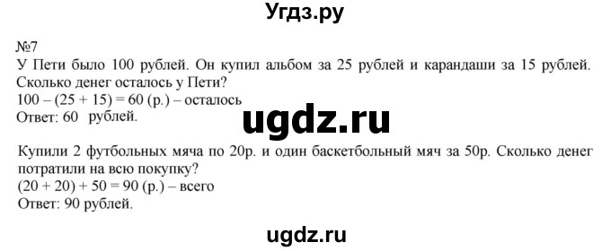 ГДЗ (Решебник к учебнику 2023) по математике 2 класс М.И. Моро / часть 2 / страница 9 (10-11) / 7