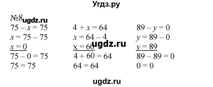 ГДЗ (Решебник к учебнику 2023) по математике 2 класс М.И. Моро / часть 2 / страница 9 (10-11) / 8