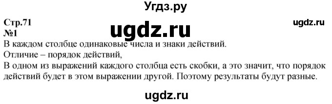 ГДЗ (Решебник к учебнику 2023) по математике 2 класс М.И. Моро / часть 2 / страница 71-72 (77) / 1