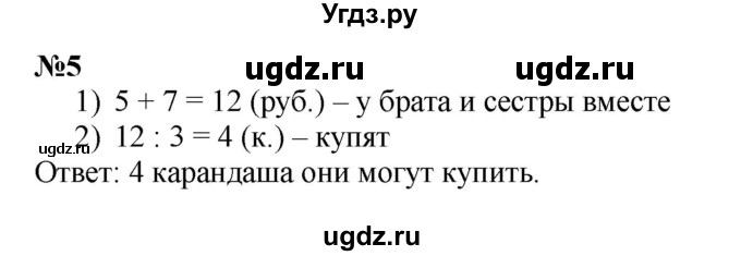 ГДЗ (Решебник к учебнику 2023) по математике 2 класс М.И. Моро / часть 2 / страница 71-72 (77) / 5