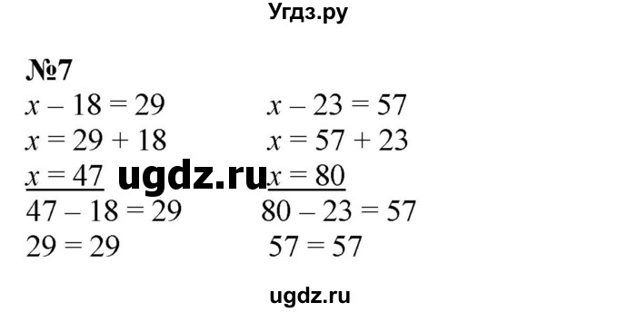 ГДЗ (Решебник к учебнику 2023) по математике 2 класс М.И. Моро / часть 2 / страница 71-72 (77) / 7