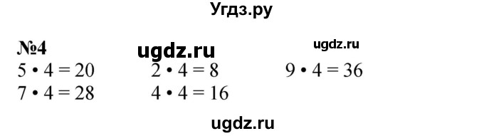 ГДЗ (Решебник к учебнику 2023) по математике 2 класс М.И. Моро / часть 2 / страница 73 (78) / 4