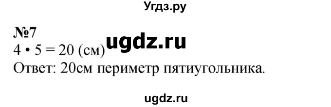 ГДЗ (Решебник к учебнику 2023) по математике 2 класс М.И. Моро / часть 2 / страница 73 (78) / 7