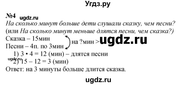 ГДЗ (Решебник к учебнику 2023) по математике 2 класс М.И. Моро / часть 2 / страница 74 (79) / 4