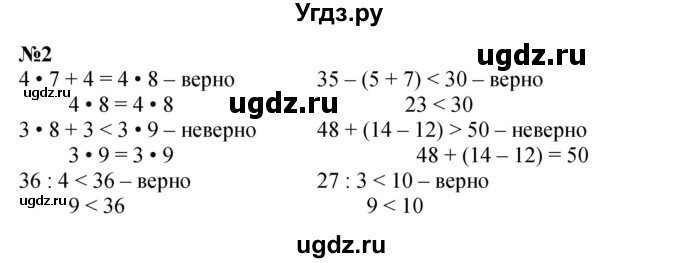 ГДЗ (Решебник к учебнику 2023) по математике 2 класс М.И. Моро / часть 2 / страница 77 (82) / 2