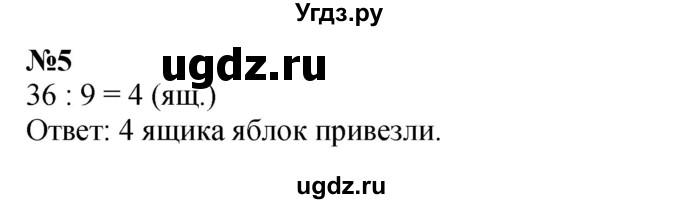 ГДЗ (Решебник к учебнику 2023) по математике 2 класс М.И. Моро / часть 2 / страница 77 (82) / 5