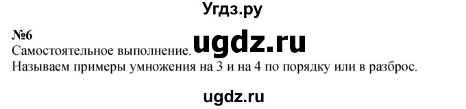 ГДЗ (Решебник к учебнику 2023) по математике 2 класс М.И. Моро / часть 2 / страница 77 (82) / 6