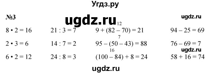 ГДЗ (Решебник к учебнику 2023) по математике 2 класс М.И. Моро / часть 2 / страница 78 (83) / 3